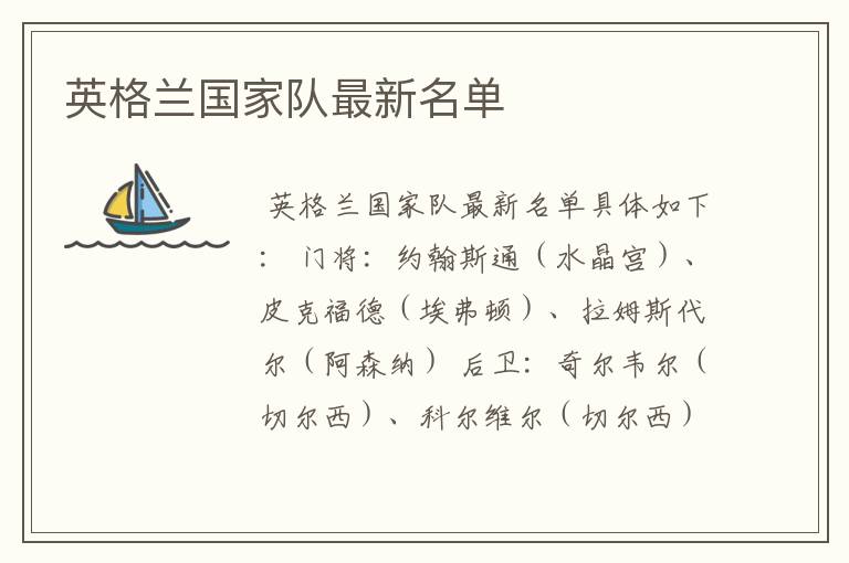英格兰国家队最新名单