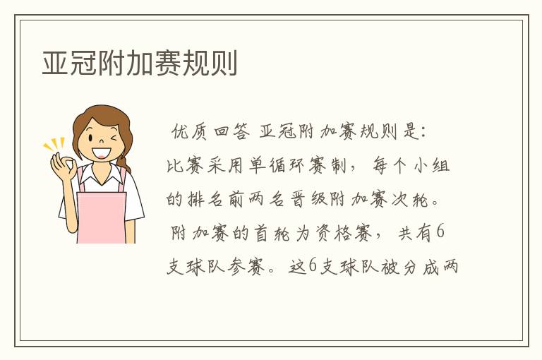 亚冠附加赛规则