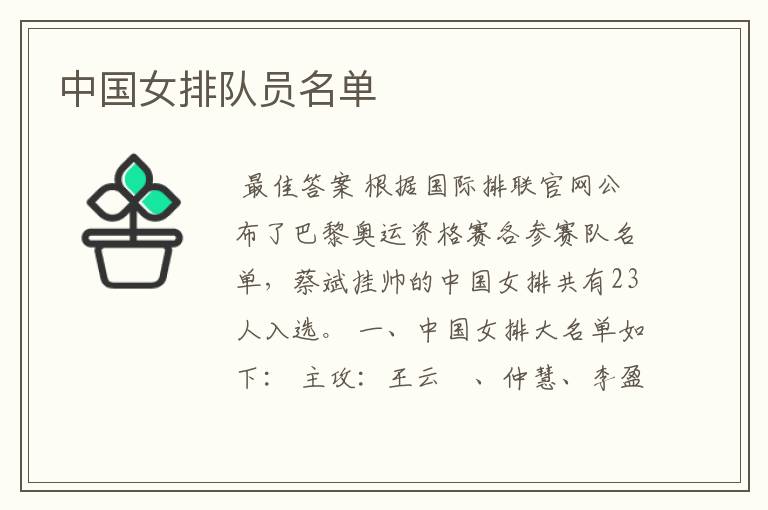 中国女排队员名单