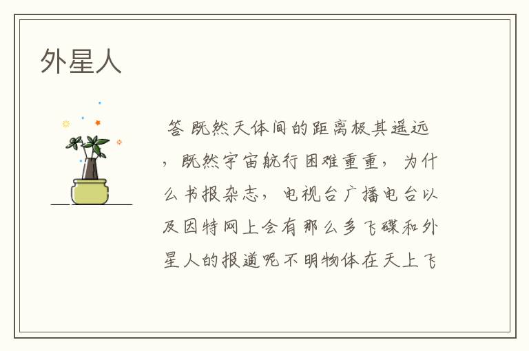 外星人