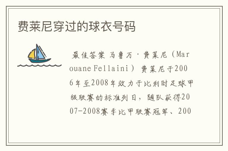 费莱尼穿过的球衣号码