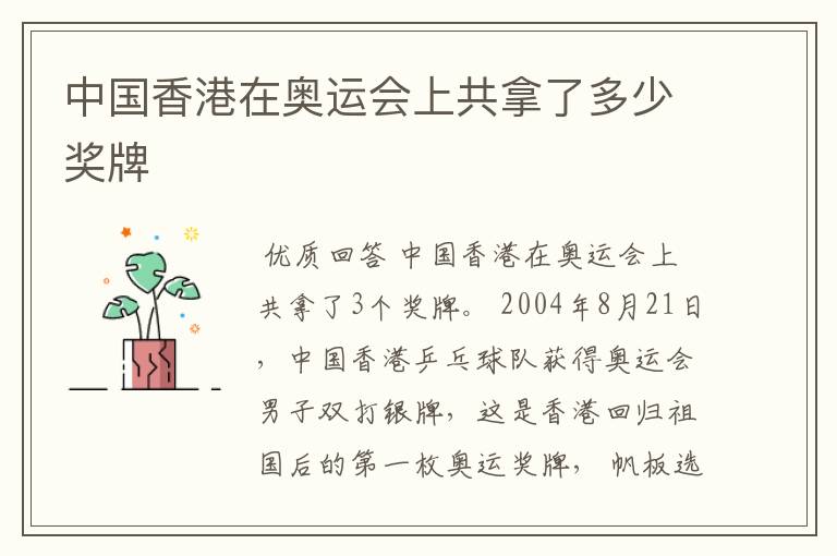 中国香港在奥运会上共拿了多少奖牌