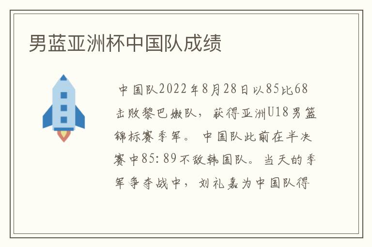 男蓝亚洲杯中国队成绩