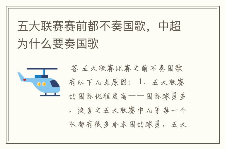 五大联赛赛前都不奏国歌,中超为什么要奏国歌