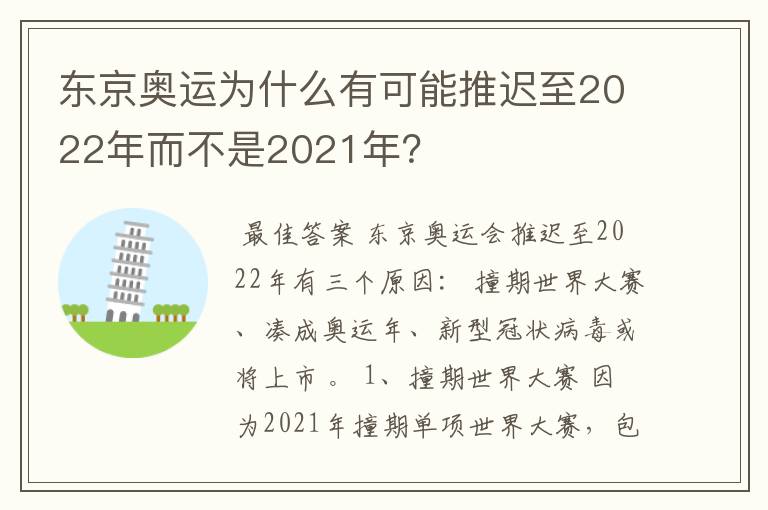 东京奥运为什么有可能推迟至2022年而不是2021年?