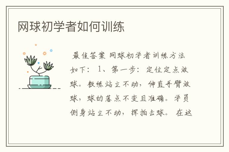 网球初学者如何训练
