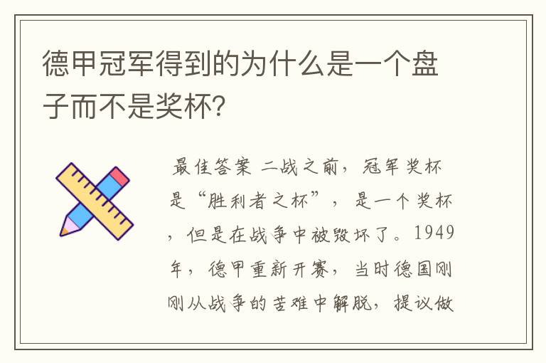德甲冠军得到的为什么是一个盘子而不是奖杯?