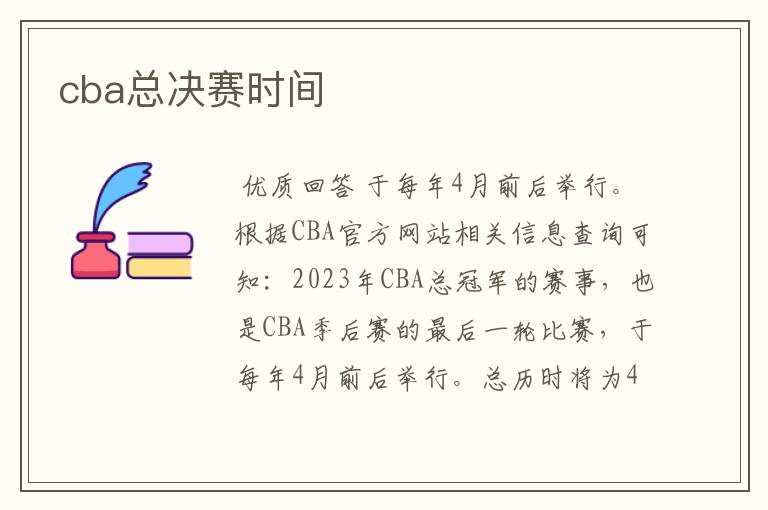 cba总决赛时间