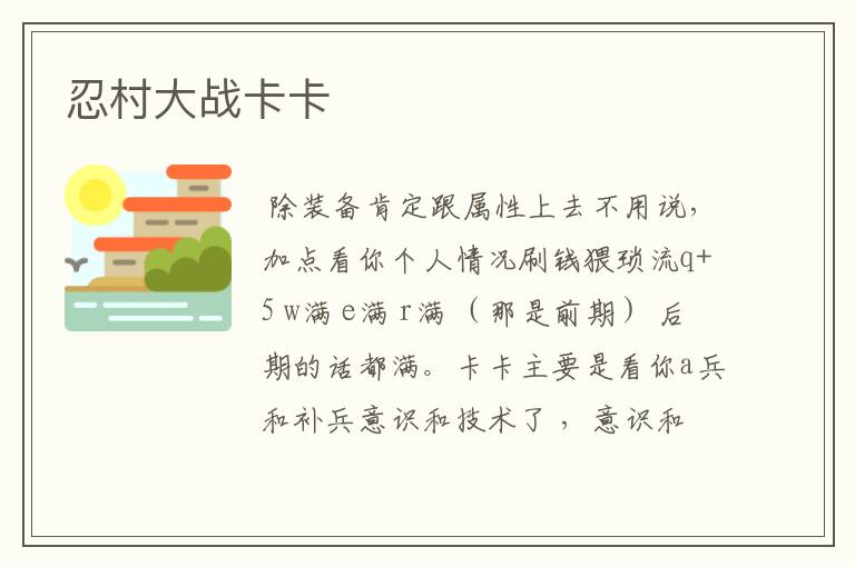 忍村大战卡卡