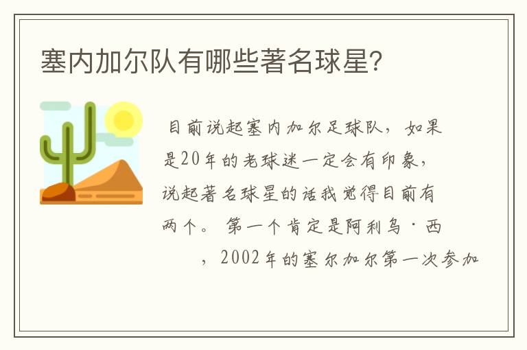 塞内加尔队有哪些著名球星?