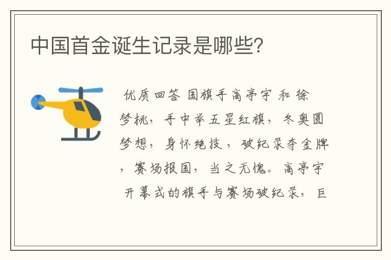 中国首金诞生记录是哪些?