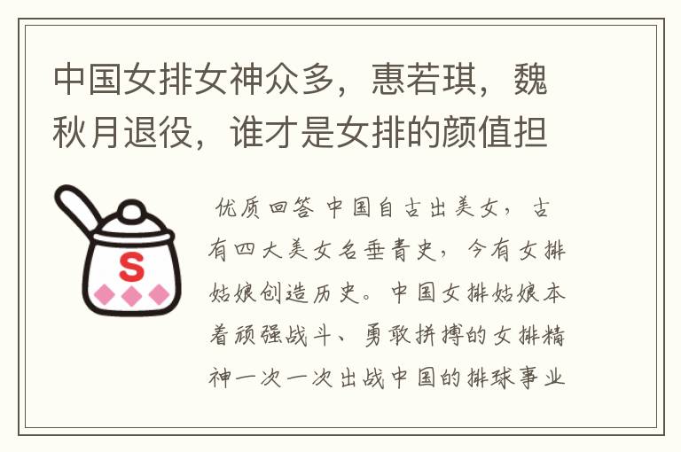 中国女排女神众多,惠若琪,魏秋月退役,谁才是女排的颜值担当?