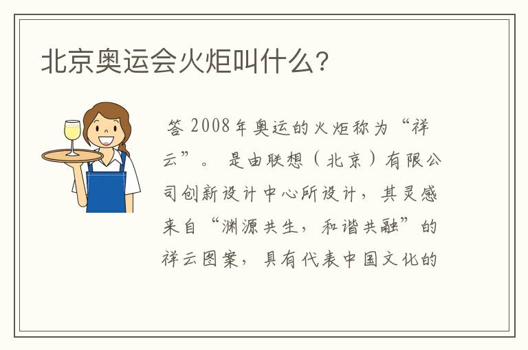 北京奥运会火炬叫什么?