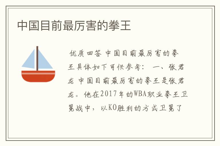 中国目前最厉害的拳王