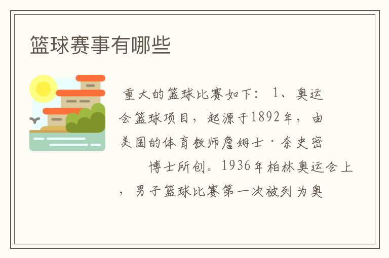 篮球赛事有哪些
