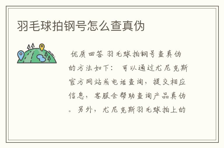 羽毛球拍钢号怎么查真伪