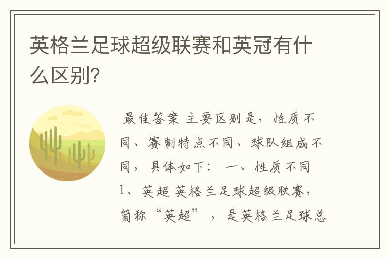 英格兰足球超级联赛和英冠有什么区别?