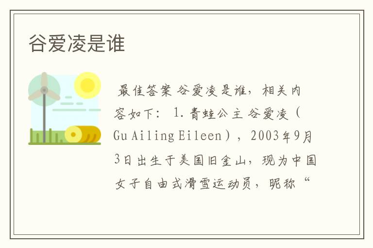 谷爱凌是谁