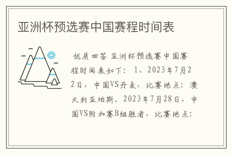 亚洲杯预选赛中国赛程时间表