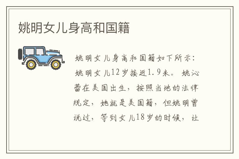 姚明女儿身高和国籍