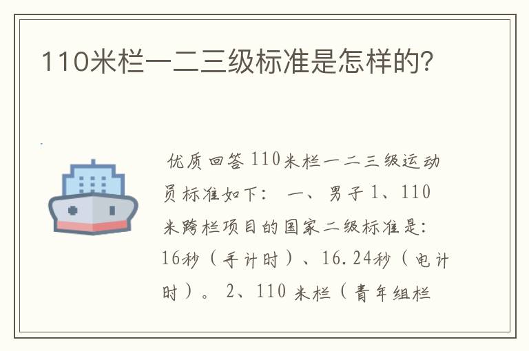 110米栏一二三级标准是怎样的?