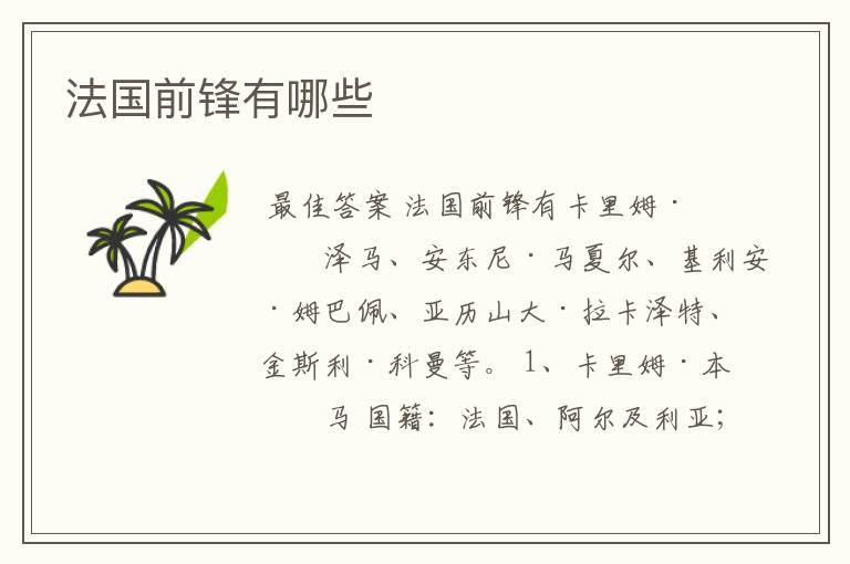 法国前锋有哪些