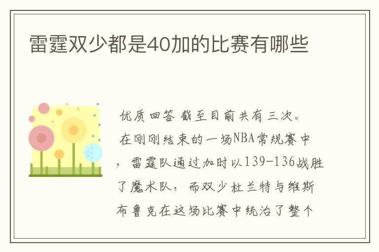 雷霆双少都是40加的比赛有哪些
