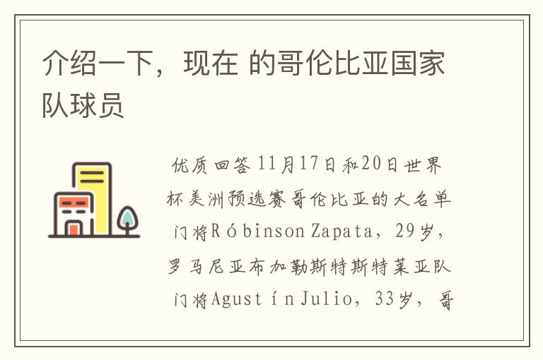 介绍一下,现在 的哥伦比亚国家队球员