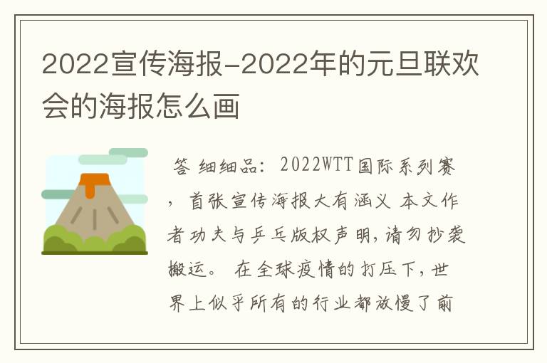 2022宣传海报-2022年的元旦联欢会的海报怎么画