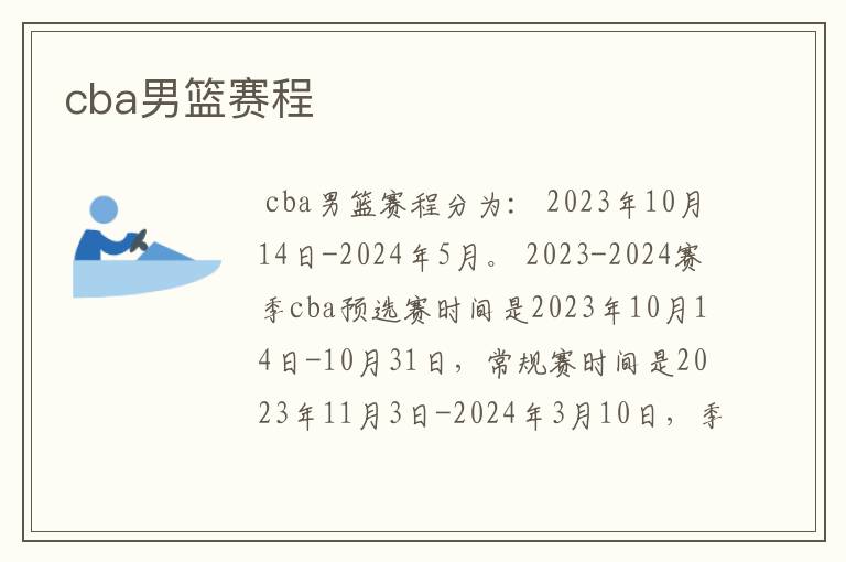 cba男篮赛程