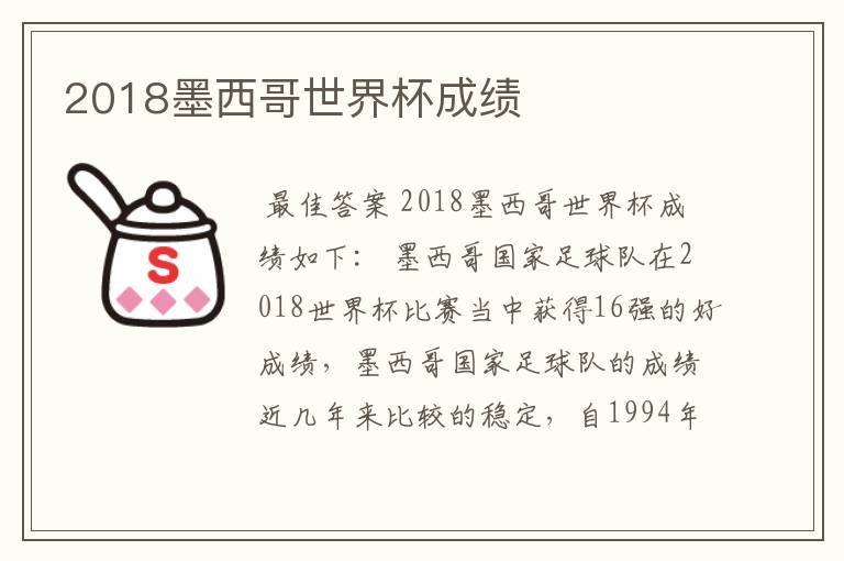 2018墨西哥世界杯成绩