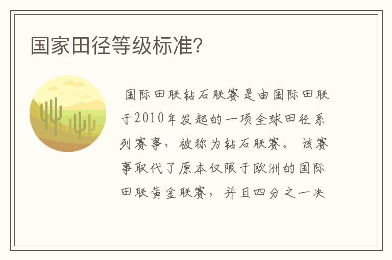 国家田径等级标准?