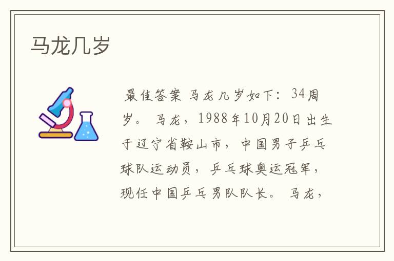 马龙几岁
