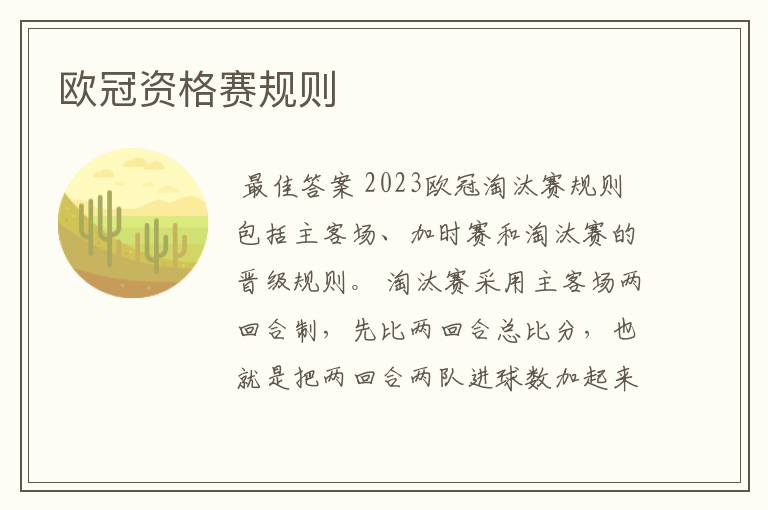 欧冠资格赛规则