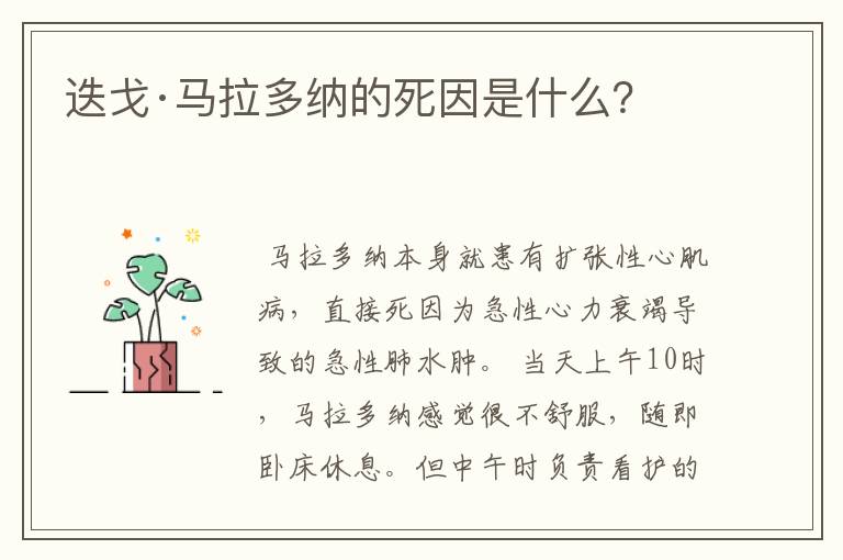 迭戈·马拉多纳的死因是什么?