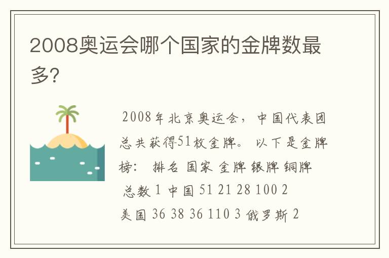 2008奥运会哪个国家的金牌数最多?