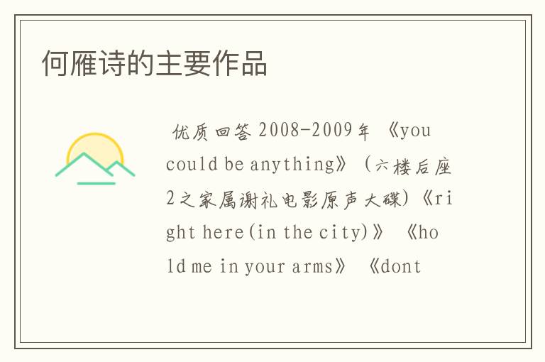 何雁诗的主要作品