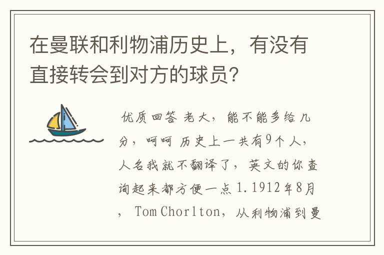 在曼联和利物浦历史上,有没有直接转会到对方的球员?