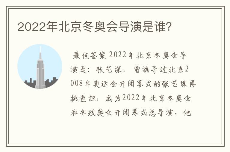 2022年北京冬奥会导演是谁?
