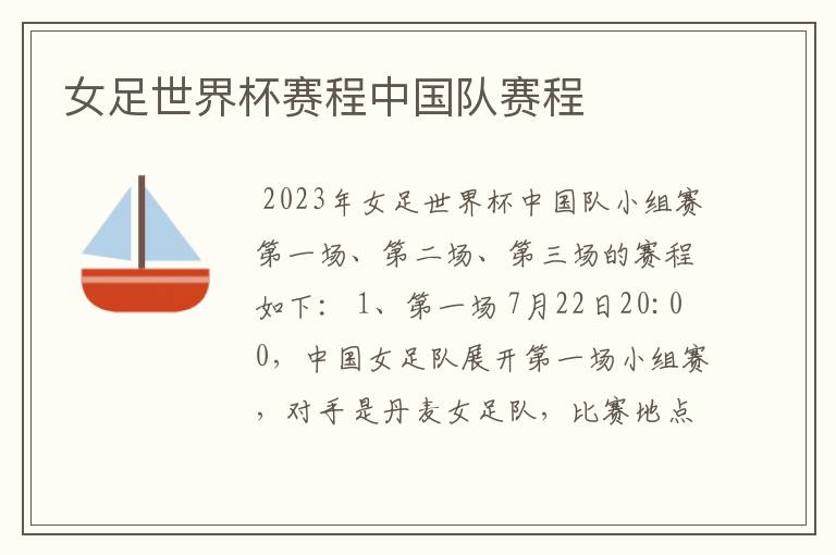 女足世界杯赛程中国队赛程