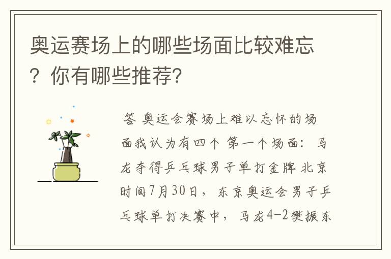 奥运赛场上的哪些场面比较难忘?你有哪些推荐?