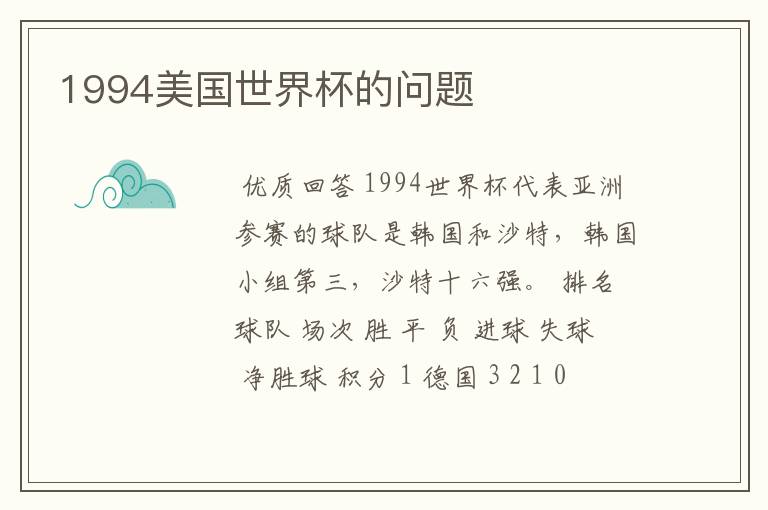 1994美国世界杯的问题