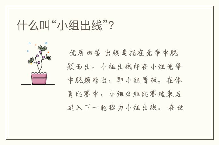 什么叫“小组出线”?