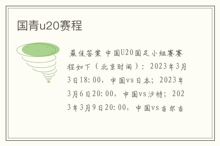 国青u20赛程