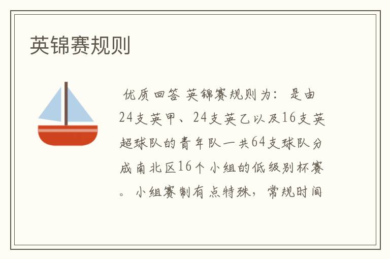 英锦赛规则