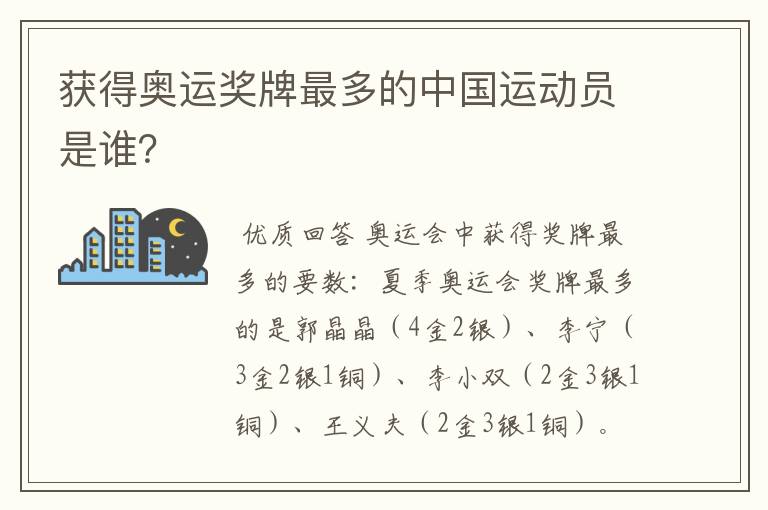 获得奥运奖牌最多的中国运动员是谁?