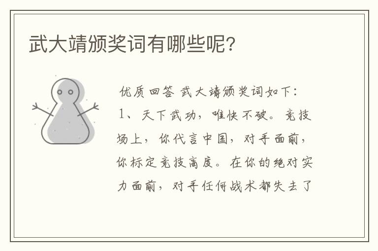 武大靖颁奖词有哪些呢?