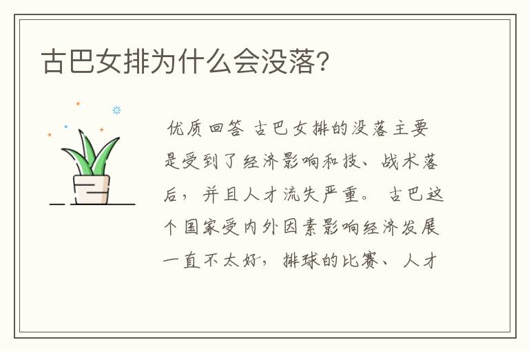 古巴女排为什么会没落?