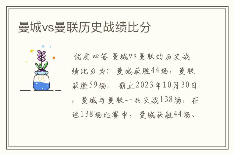 曼城vs曼联历史战绩比分
