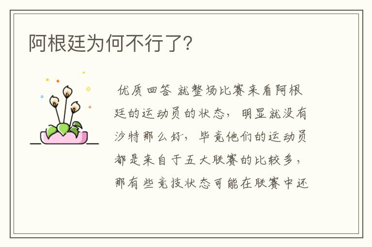 阿根廷为何不行了?